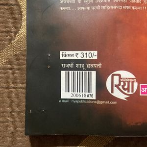 Rajarshi Shahu Chatrapati (Prof. Ra.Tu. Bhagat)