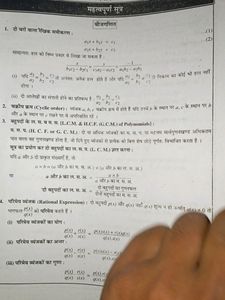 Math Up Board Part Ist Class 10