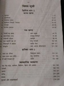 Sanjiv Books Hindi X - Class 10
