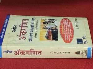 S. Chand Ankganit Hindi Book