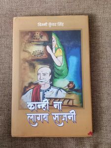 Kanhi Na Laagab Sajani