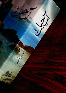 Aab E Hayat Urdu Novel BY Umera Ahmed