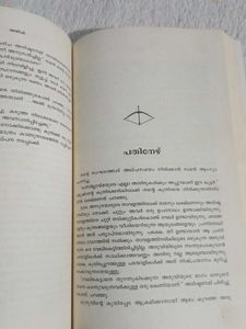Ikshvakuvamshathinte Yuvarajavu