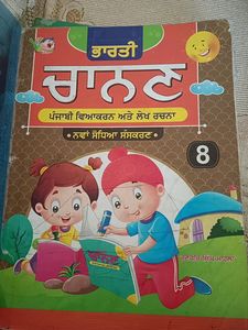 Class 8th Punjabi Vyakaran
