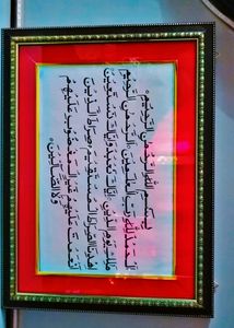 Surah Fatiha In  Handmade Arabic Calligraphy With