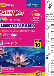 Class 10 Hindi Master Mind CBSE BOARD EXAM