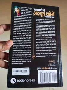 Mahamari Me Adthbhut Khoje