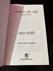 Do Kadam Aur Sahi - Rahat Indori Poetry