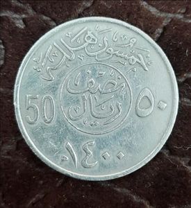 Saudi Arab Halala Coins