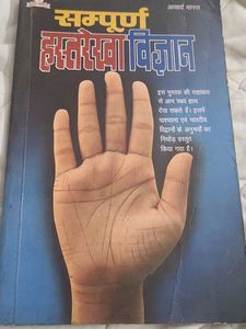 Sampurna Hastrekha Vigyan - Palmistry Book