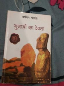Gunahon ka Devta