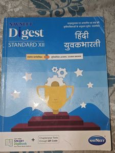 Navneet Digest Std XII Hindi