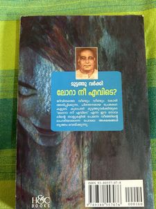 Famous Malayalam Novel” Lora Nee Evde”