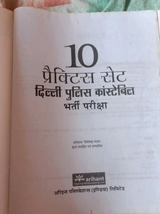 Pratice Set For Delhi Police