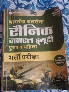Army Gd Book Arihant New Pattern