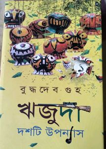 Bengali Story Book - Rijuda