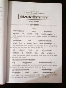 🙏🏻 श्रीरामचरितमानस🙏🏻
