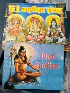 51 Chalisa Sangrah & Shiv Chalis