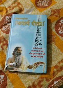 Yatharth Geeta - ( Bhagavad Gita )