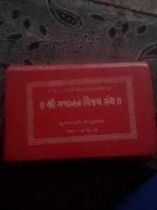 Shree Gajanan Vijay Granth Gujarati