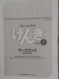 Genki 3rd Edition 1 And 2 Workbooks