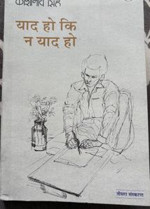 Yaad Ho Ki Na  - Novel