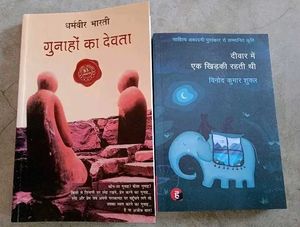 Gunaaho Ka Dewta &amp; Deewar Mein Ek Khidki