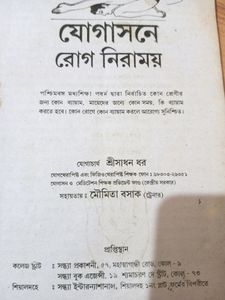 Yoga book (Bengali)