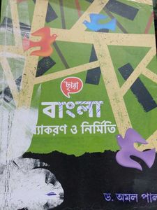 Bangla Grammar Book