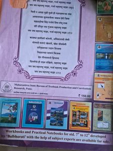 Navneet Digest Std VII English Balbharati