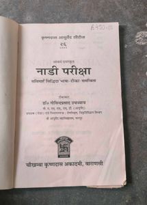 Nadi Pariksha Book
