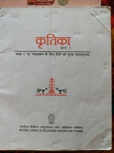 Kritika Class 9th Hindi Ncert