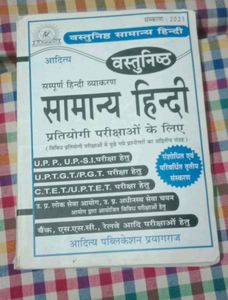 सामान्य हिंदी प्रतियोगी परीक्षाओं के लिए