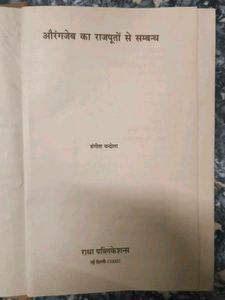 Aurangjeb Ka Rajputon Se Sambandh 📕