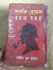 Sharlok Homes Book In Bengali