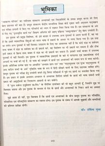 Vyakaran Parichay व्याकरण परिचय Class 10 Course B