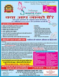 Sukanya swastik care pad is good for health and very comfortable product
