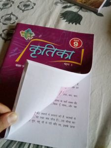 Class 9th Kritika Bhag 1 NCERT