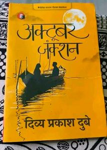 October Junction by Divya Prakash Dubey