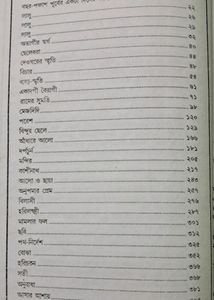 Bengali Story Book