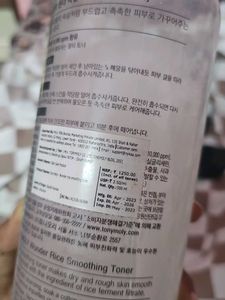 TONYMOLY Wonder Rice Toner