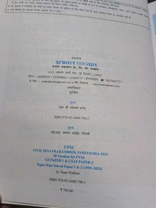 New Upsc IAS Book 2024