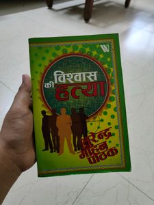 Vishwas Ki Hatya | Fiction Suspense Book | New