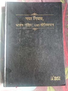 New Testament Hindi O.V Re-Edited Bible With Psalm
