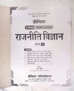 CBSE SCORER ( POLITICAL SCIENCE ) BOOK 12TH