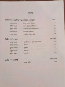 ভাষা পাঠ সঞ্চয়ন &amp; বাংলার ভাষা ও সংস্কৃতি