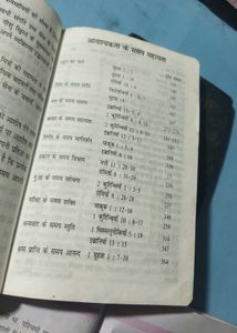 Holly Books- पवित्र शास्त्र &amp; नया नियम
