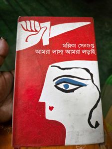 Amar Lasya আমার Ladai by Malli