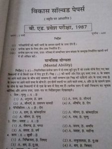 B.Ed  Book Vikas solved papers