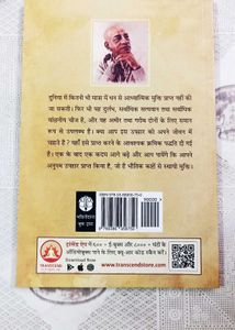 Ek Anupam Uphar - By Srila Prabhupada ISKCON